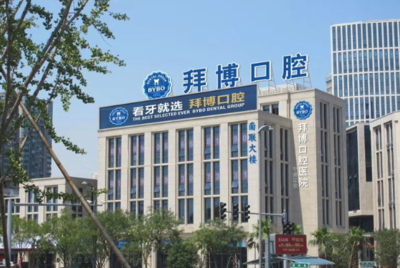 林東杰口腔醫(yī)院 以專業(yè)與關懷，守護您的口腔健康