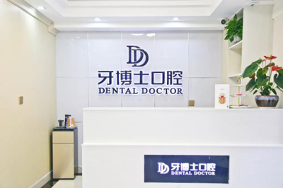 瀘州牙博士口腔盛大開業，引領牙齒矯正新時代，黑科技體驗等您來！